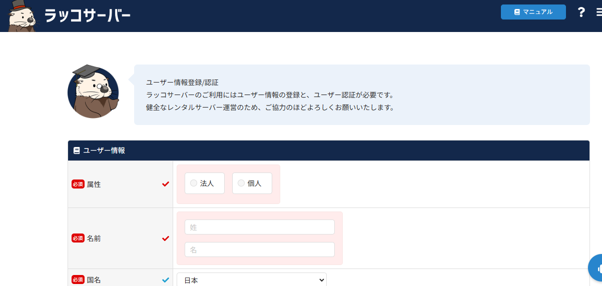 ラッコサーバーサイト3