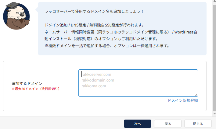 ラッコサーバーサイト5