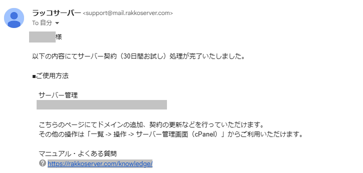 ラッコサーバー申し込み完了