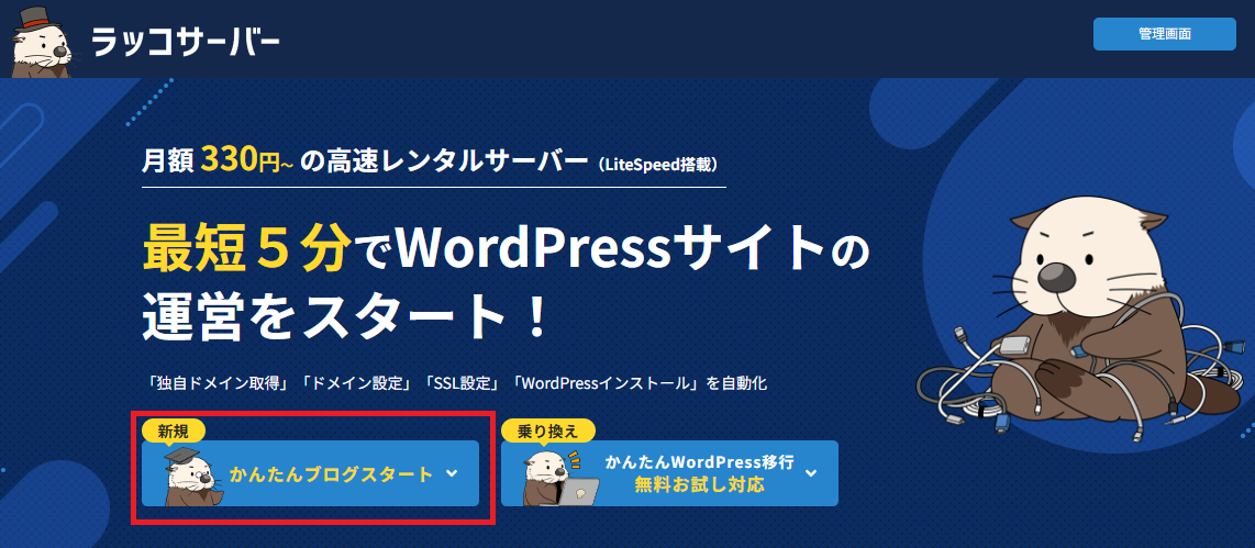 ラッコサーバーサイト