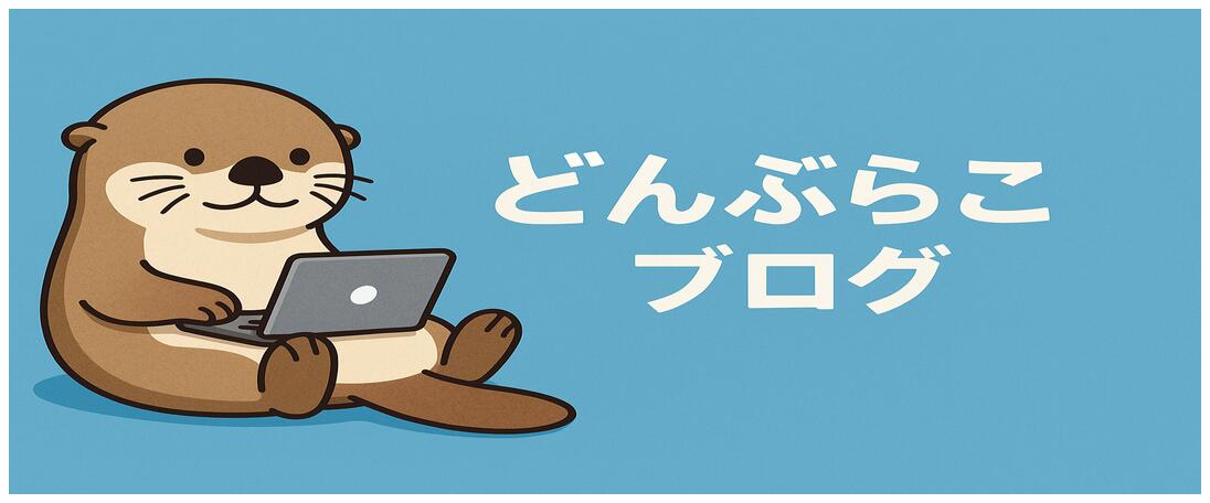 どんぶらこブログ